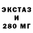 Экстази 280 MDMA hack zim