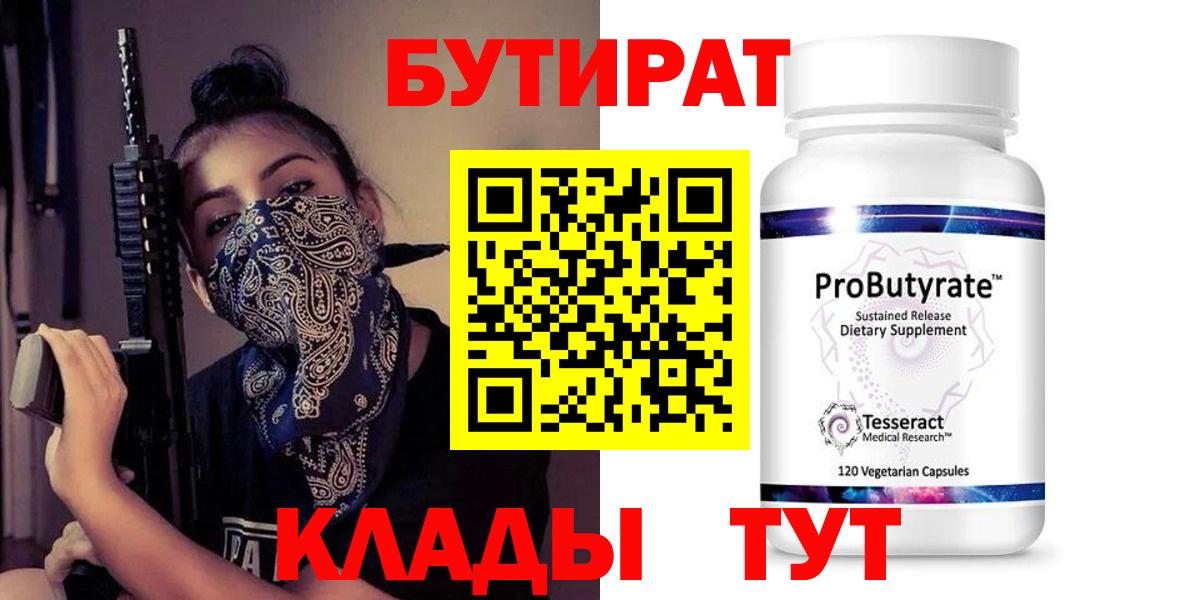 Бутират оксибутират  Вход с VPN  Тихорецк 