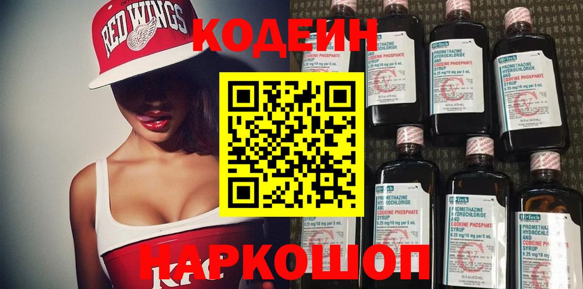 Кодеин Purple Drank  Вход с VPN  Тихорецк  Codein напиток Lean (лин) 
