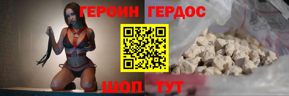 Героин VHQ Тихорецк