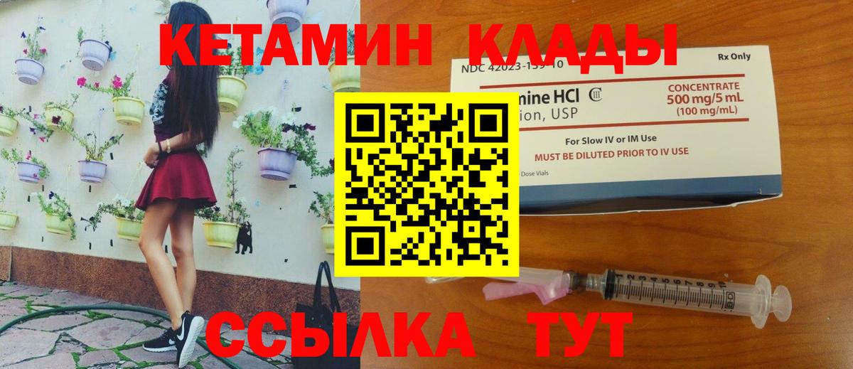 КЕТАМИН ketamine  Вход с VPN  Тихорецк 