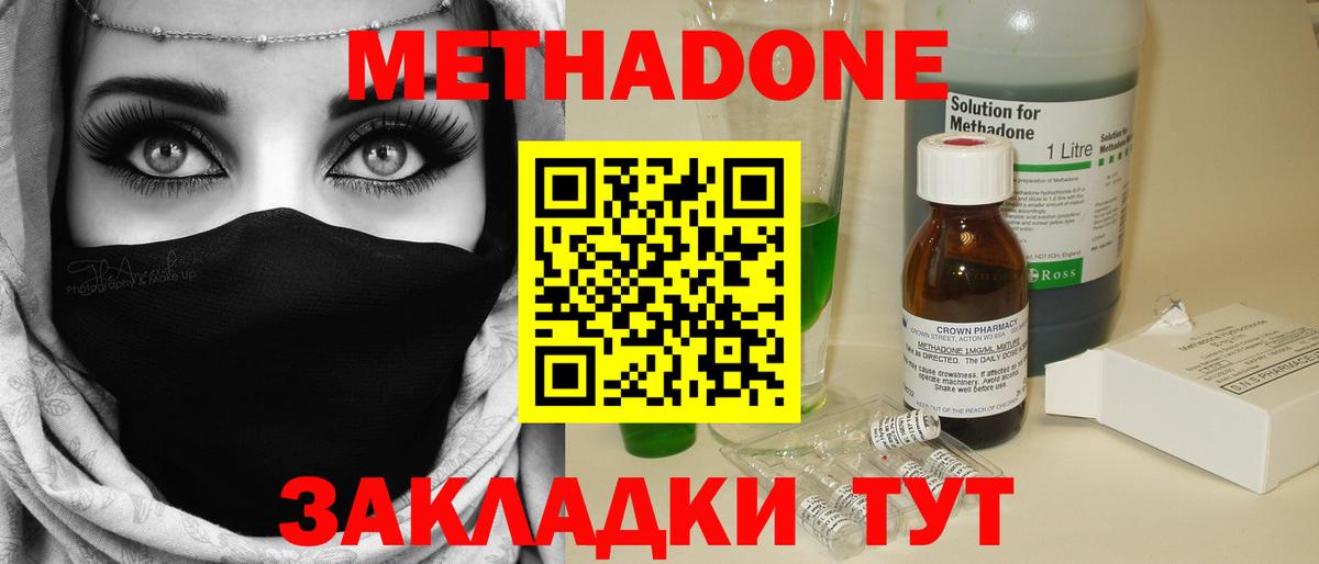 Тихорецк  МЕТАДОН белоснежный  Вход с VPN 